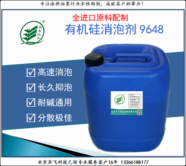 有機矽消泡劑9648