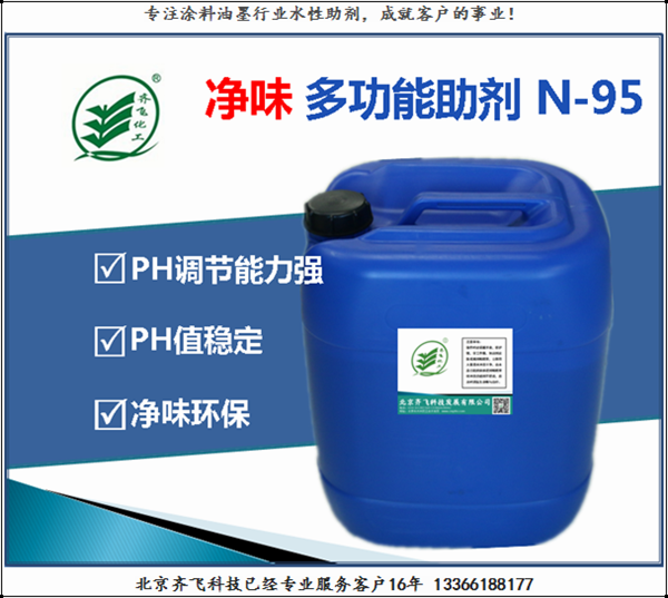 淨味多功能助劑N-95