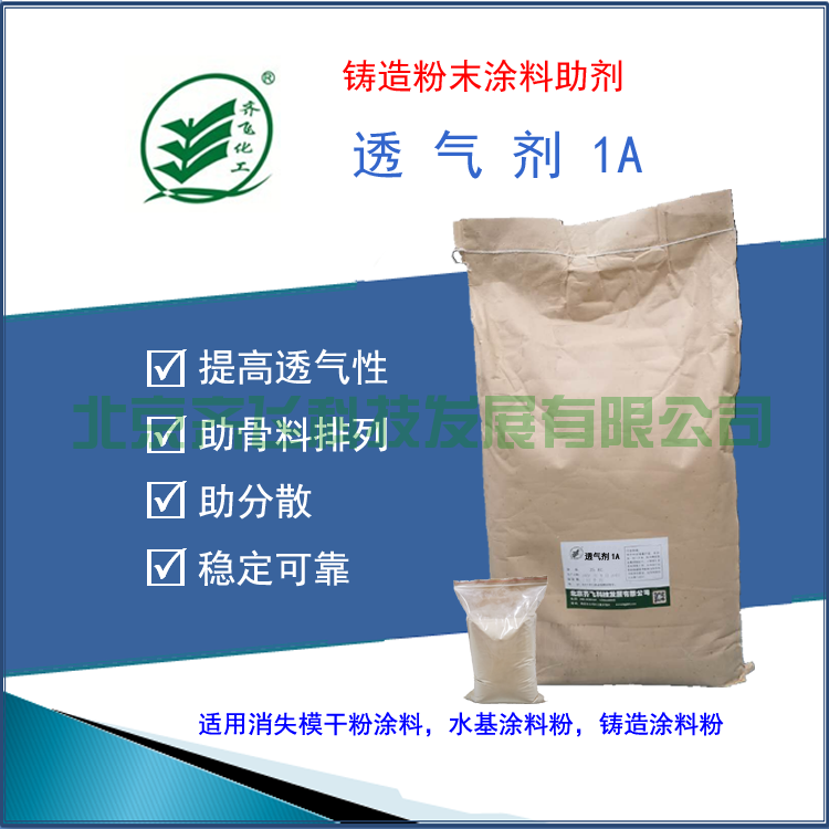 幹粉塗料助劑1A