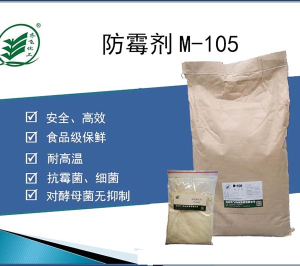 防黴劑M-105