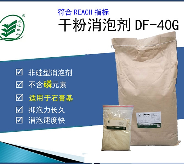 幹粉消泡劑DF-40G