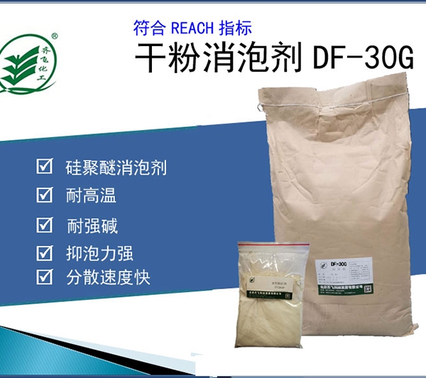 幹粉消泡劑DF-30G