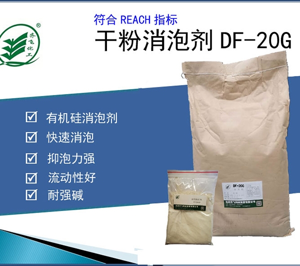 幹粉消泡劑DF-20G