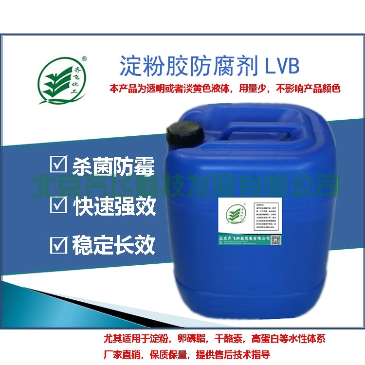 澱粉膠幹酪素防腐劑LVB