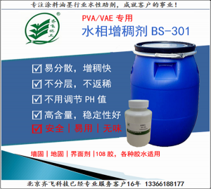 增稠劑BS-301