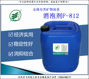 消泡劑F-812