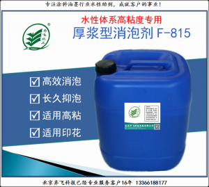 消泡劑F-815