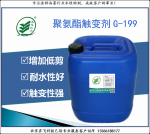 聚氨酯觸變劑G-199
