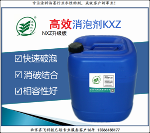 消泡劑KXZ