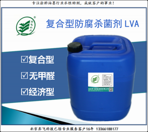 複合型卡鬆防腐殺菌劑LVA