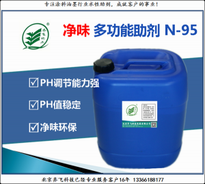 淨味多功能助劑N-95