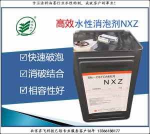 消泡劑NXZ