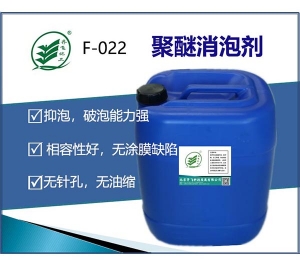 聚醚消泡劑F-022