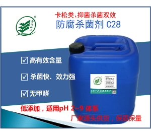 防腐劑C28