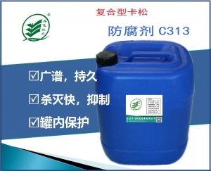 複合型卡鬆防腐劑C313