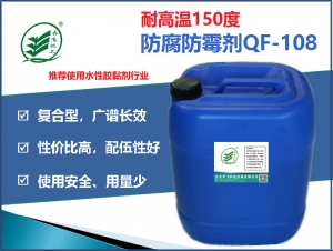 水性膠黏劑防腐防黴劑QF-108