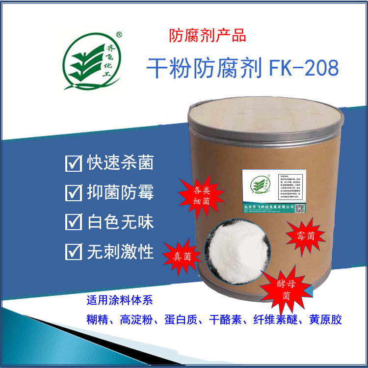 消失模塗料幹粉殺菌劑fk-208.png